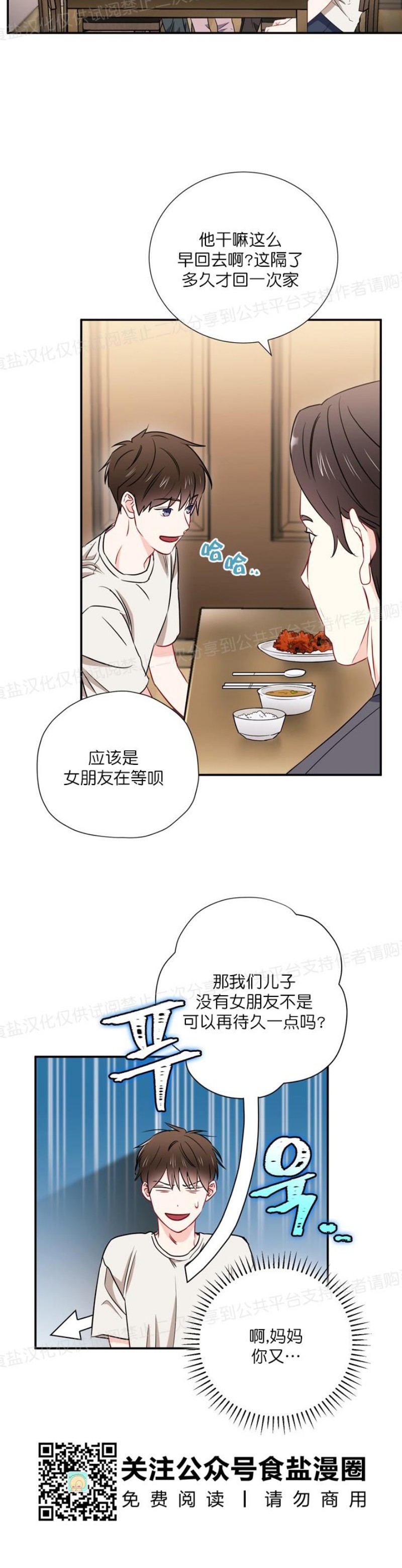 【大佬已上线/BOSS在线中[耽美]】漫画-（第13话）章节漫画下拉式图片-第10张图片