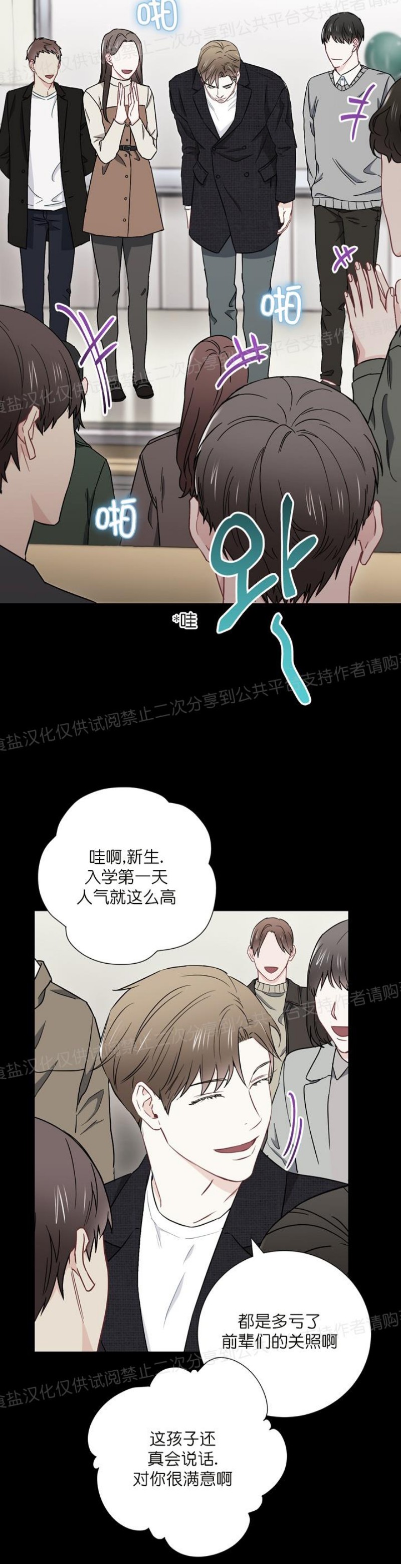 【大佬已上线/BOSS在线中[耽美]】漫画-（第13话）章节漫画下拉式图片-第14张图片