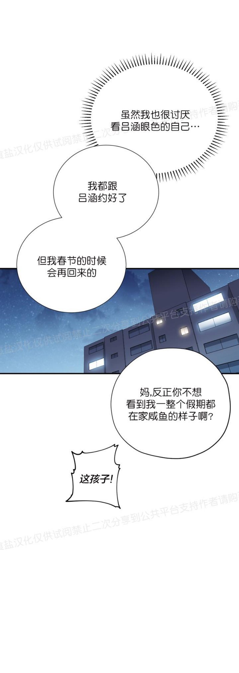 【大佬已上线/BOSS在线中[腐漫]】漫画-（第13话）章节漫画下拉式图片-第25张图片