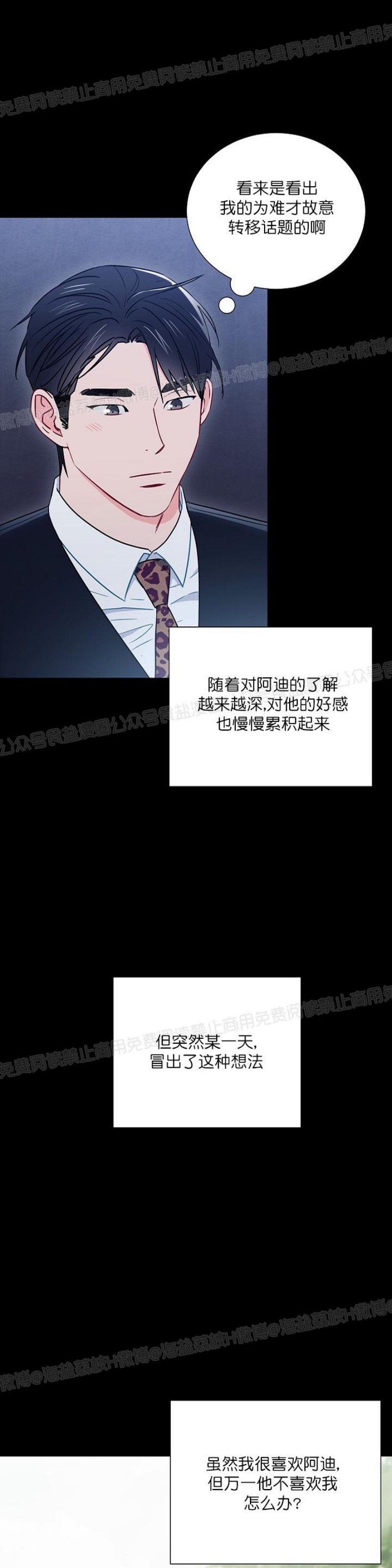 【大佬已上线/BOSS在线中[耽美]】漫画-（第21话）章节漫画下拉式图片-第29张图片