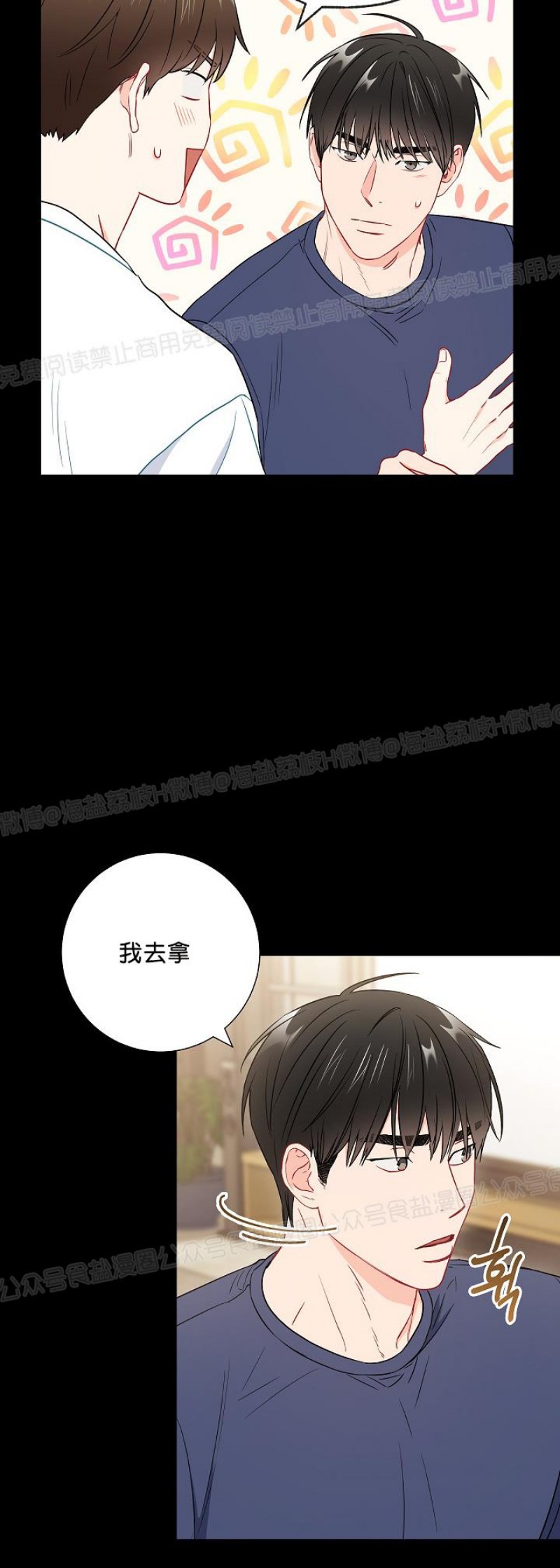 【大佬已上线/BOSS在线中[耽美]】漫画-（第26话）章节漫画下拉式图片-第4张图片