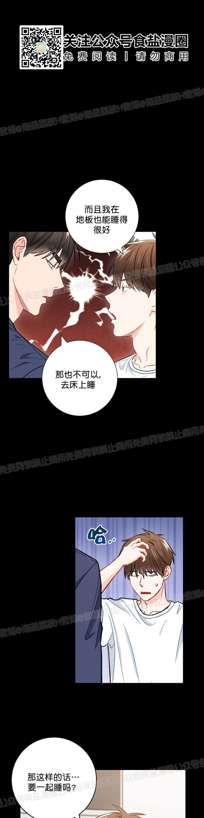 【大佬已上线/BOSS在线中[耽美]】漫画-（第26话）章节漫画下拉式图片-第19张图片