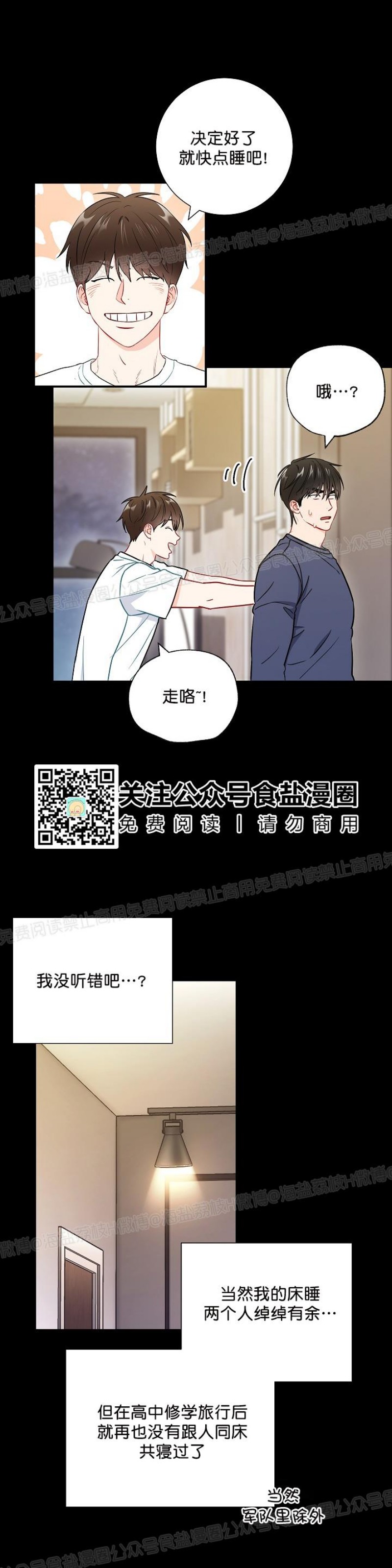 【大佬已上线/BOSS在线中[耽美]】漫画-（第26话）章节漫画下拉式图片-第21张图片