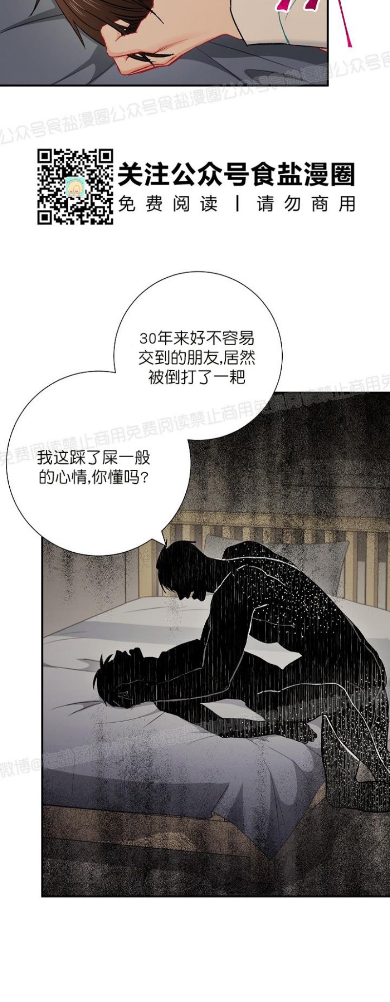 【大佬已上线/BOSS在线中[耽美]】漫画-（第33话）章节漫画下拉式图片-第4张图片