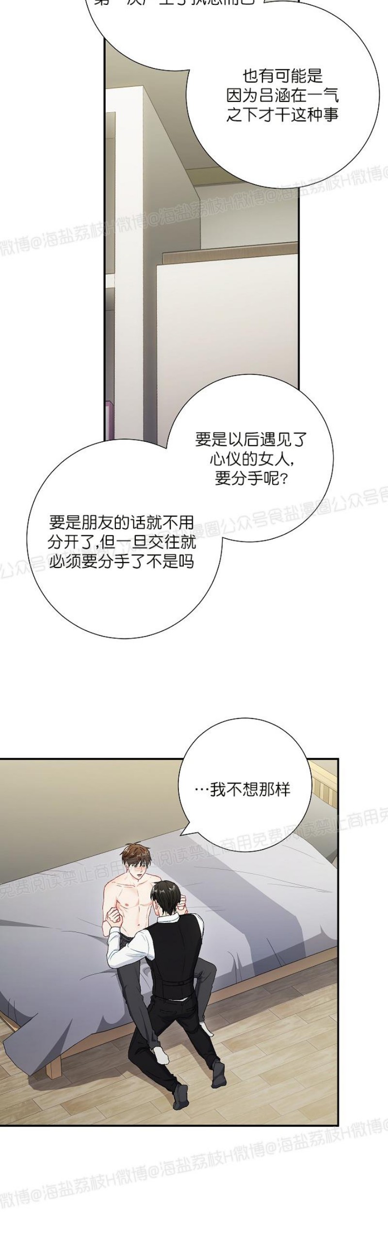 【大佬已上线/BOSS在线中[耽美]】漫画-（第33话）章节漫画下拉式图片-第25张图片