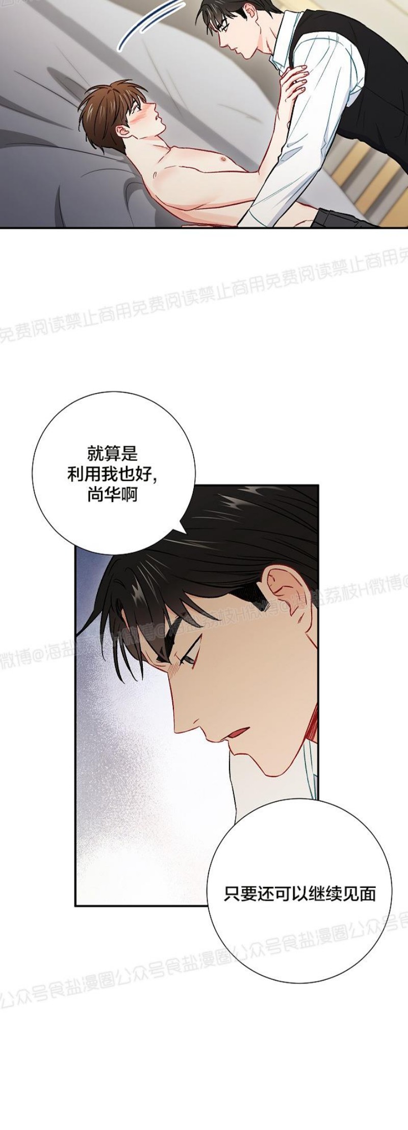 【大佬已上线/BOSS在线中[耽美]】漫画-（第33话）章节漫画下拉式图片-第8张图片