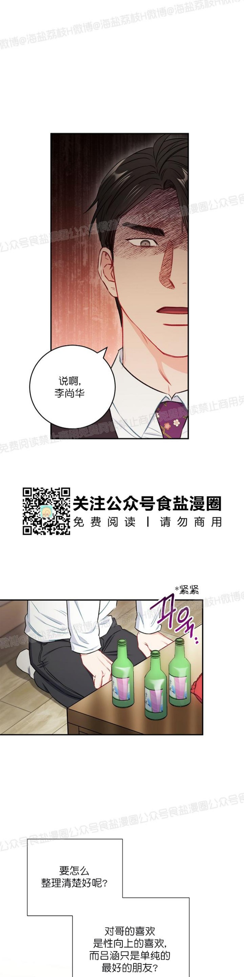 【大佬已上线/BOSS在线中[耽美]】漫画-（第32话）章节漫画下拉式图片-第5张图片