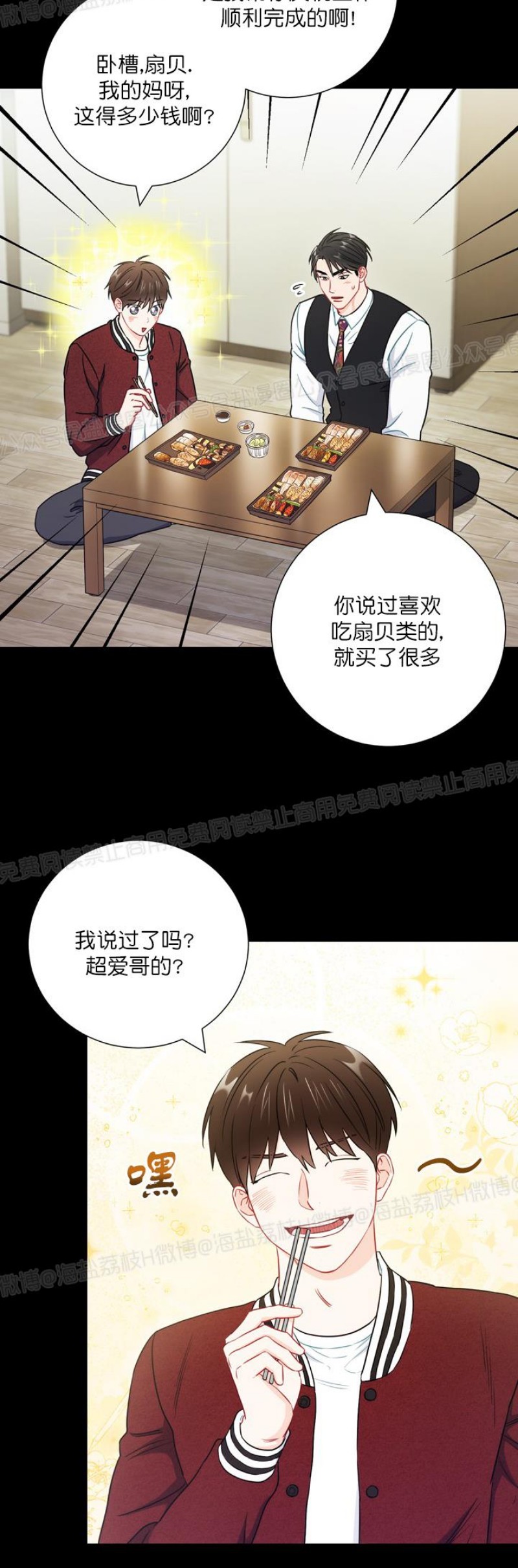 【大佬已上线/BOSS在线中[耽美]】漫画-（第30话）章节漫画下拉式图片-第6张图片