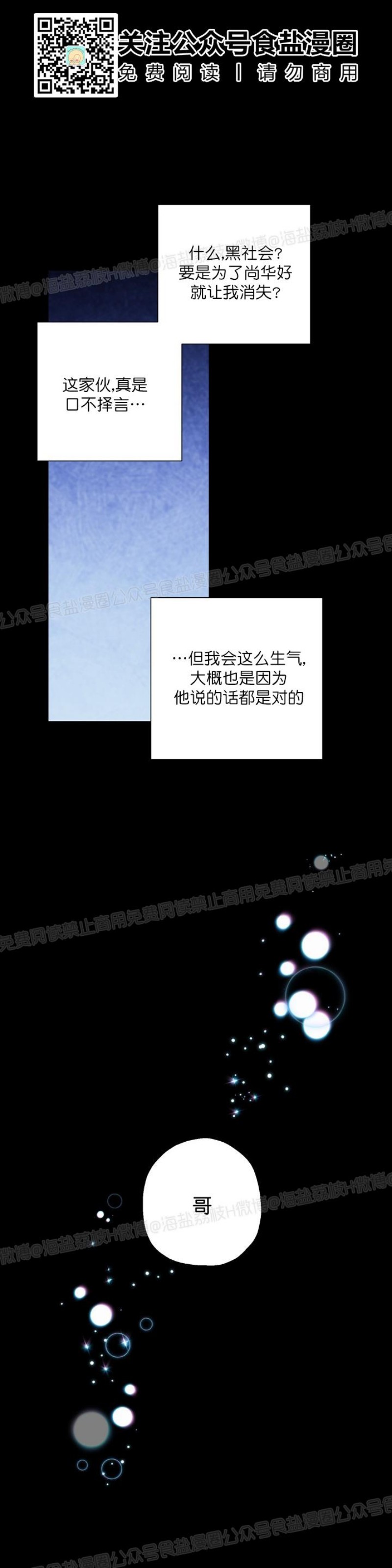 【大佬已上线/BOSS在线中[耽美]】漫画-（第30话）章节漫画下拉式图片-第26张图片