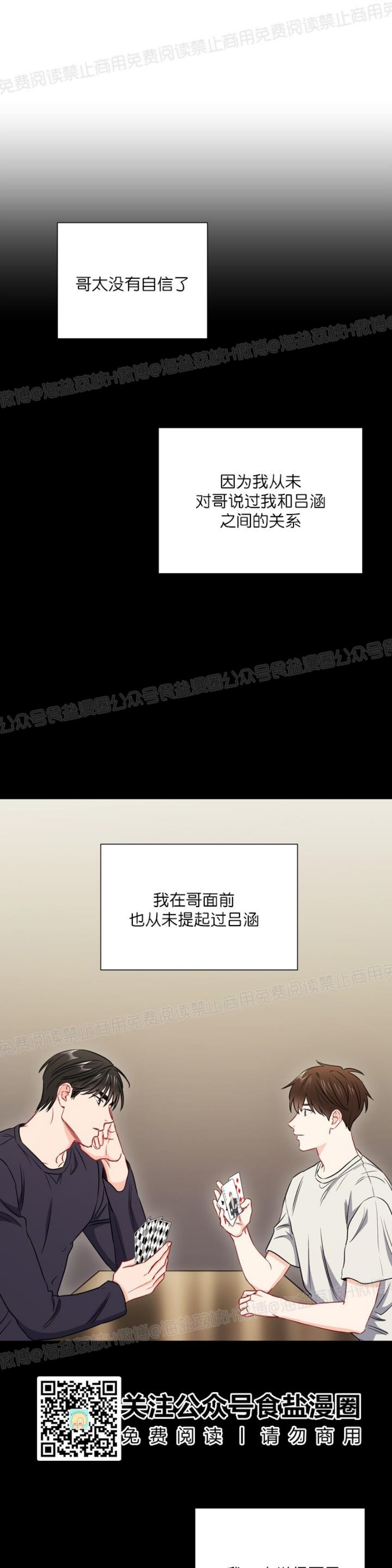 【大佬已上线/BOSS在线中[耽美]】漫画-（第30话）章节漫画下拉式图片-第34张图片