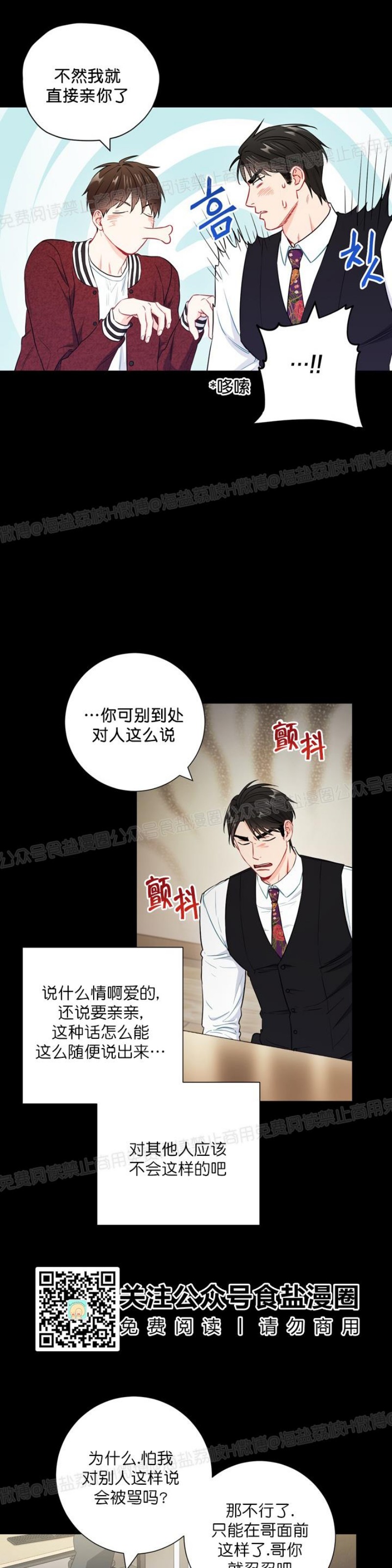 【大佬已上线/BOSS在线中[腐漫]】漫画-（第30话）章节漫画下拉式图片-第9张图片