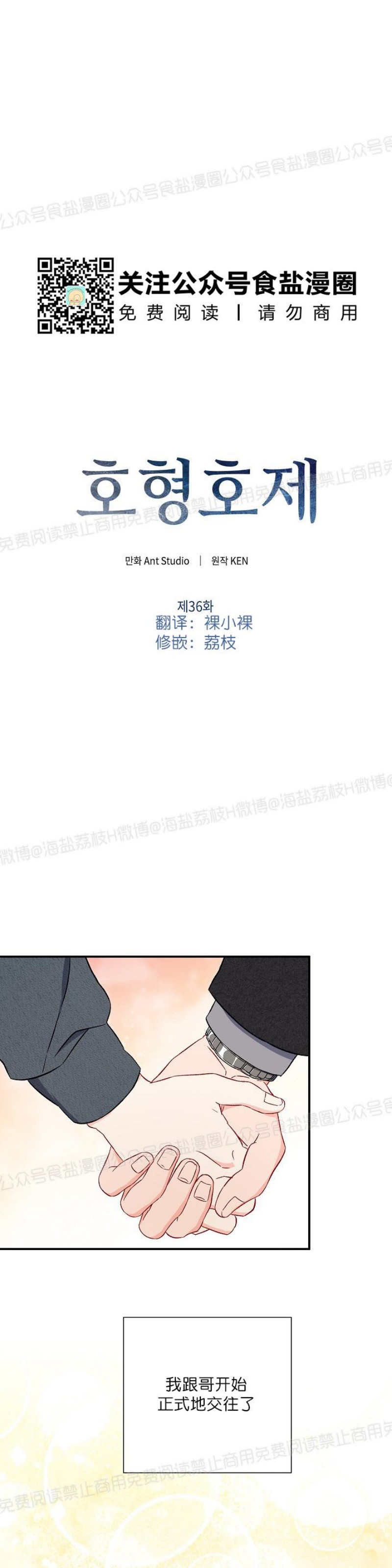 【大佬已上线/BOSS在线中[腐漫]】漫画-（第36话）章节漫画下拉式图片-第1张图片