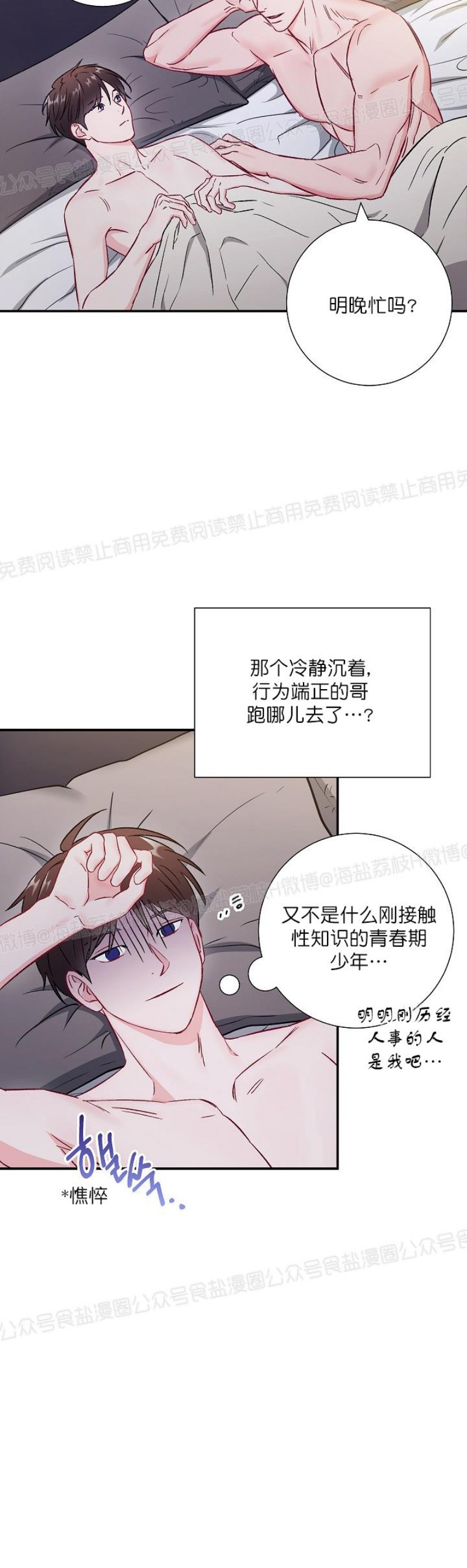 【大佬已上线/BOSS在线中[耽美]】漫画-（第36话）章节漫画下拉式图片-第6张图片