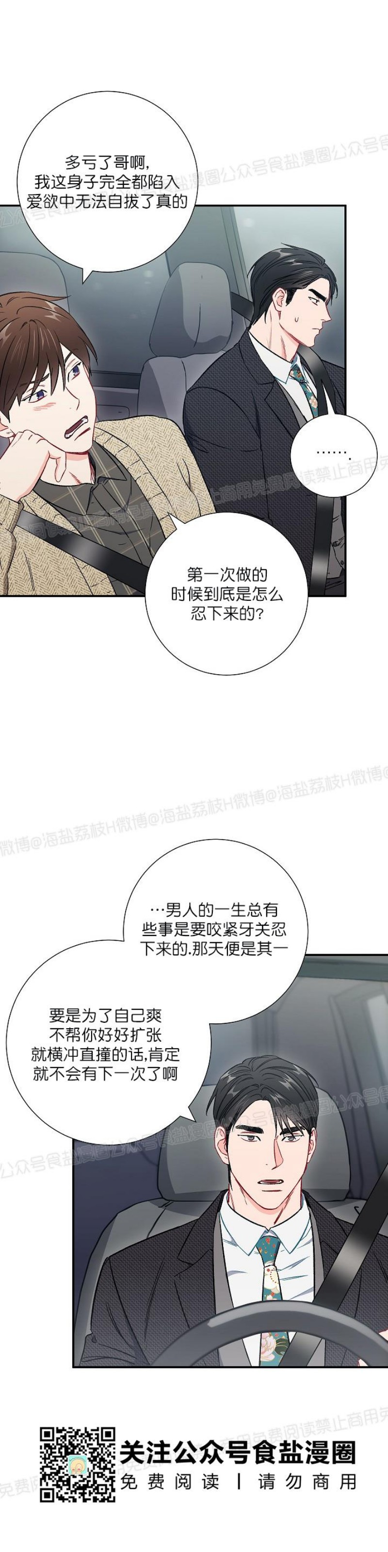 【大佬已上线/BOSS在线中[耽美]】漫画-（第36话）章节漫画下拉式图片-第14张图片