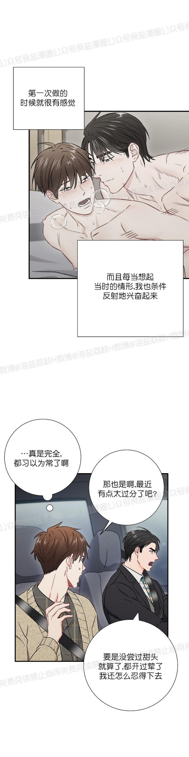 【大佬已上线/BOSS在线中[耽美]】漫画-（第36话）章节漫画下拉式图片-第16张图片