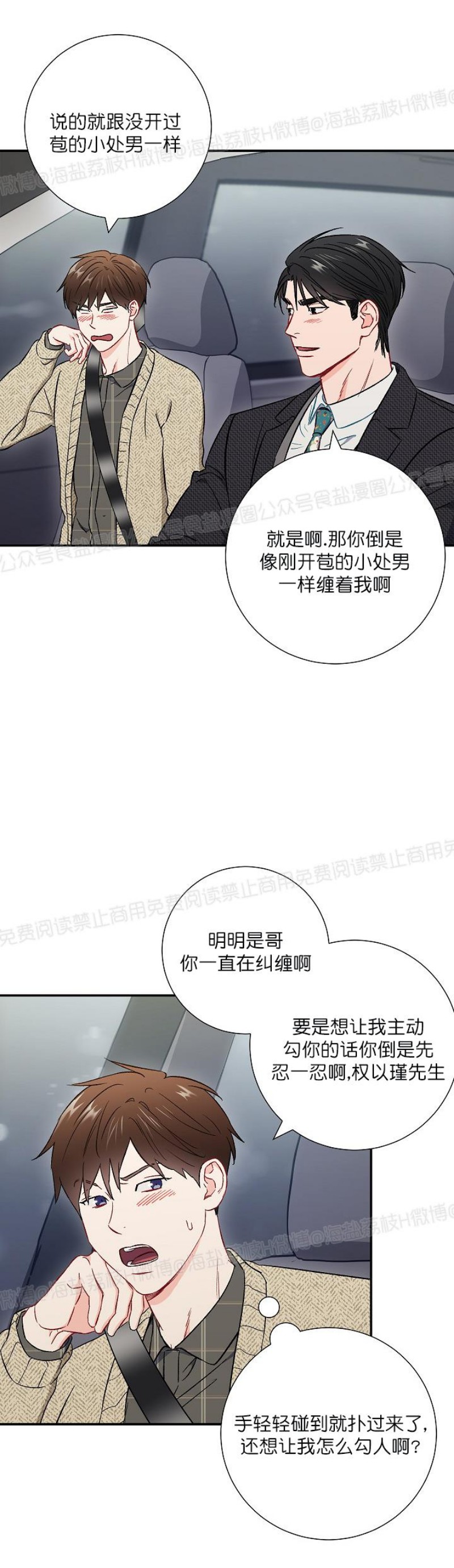 【大佬已上线/BOSS在线中[耽美]】漫画-（第36话）章节漫画下拉式图片-第17张图片