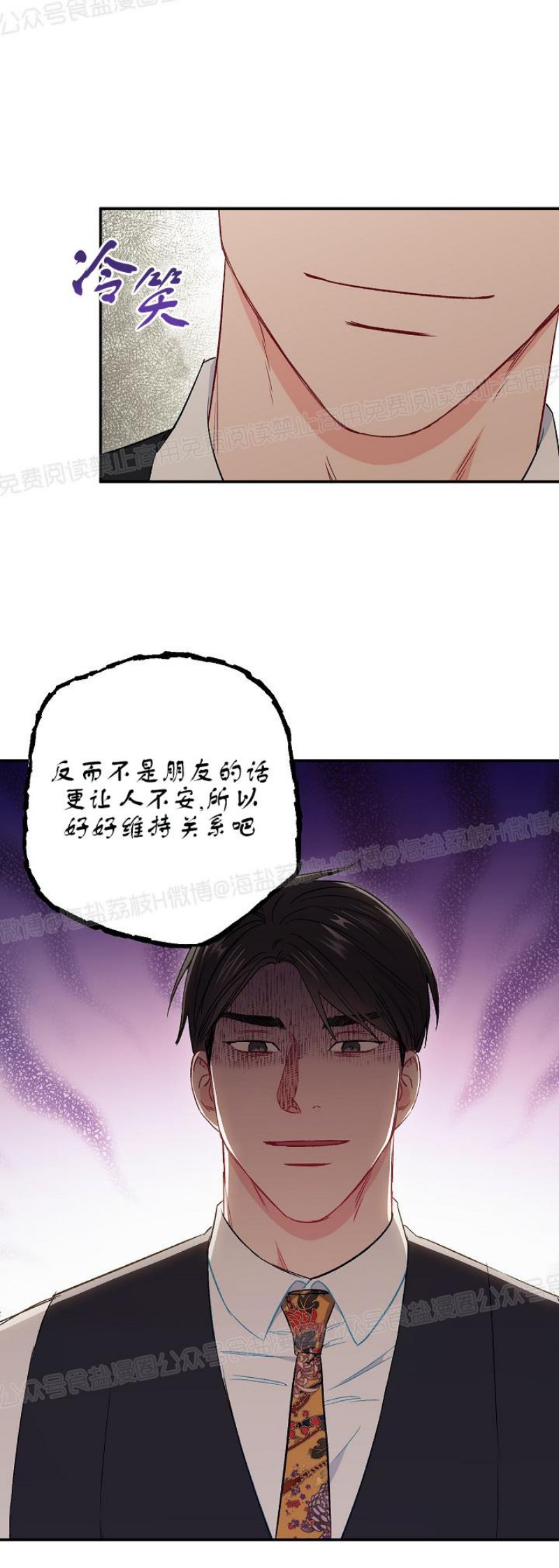 【大佬已上线/BOSS在线中[腐漫]】漫画-（第36话）章节漫画下拉式图片-第23张图片