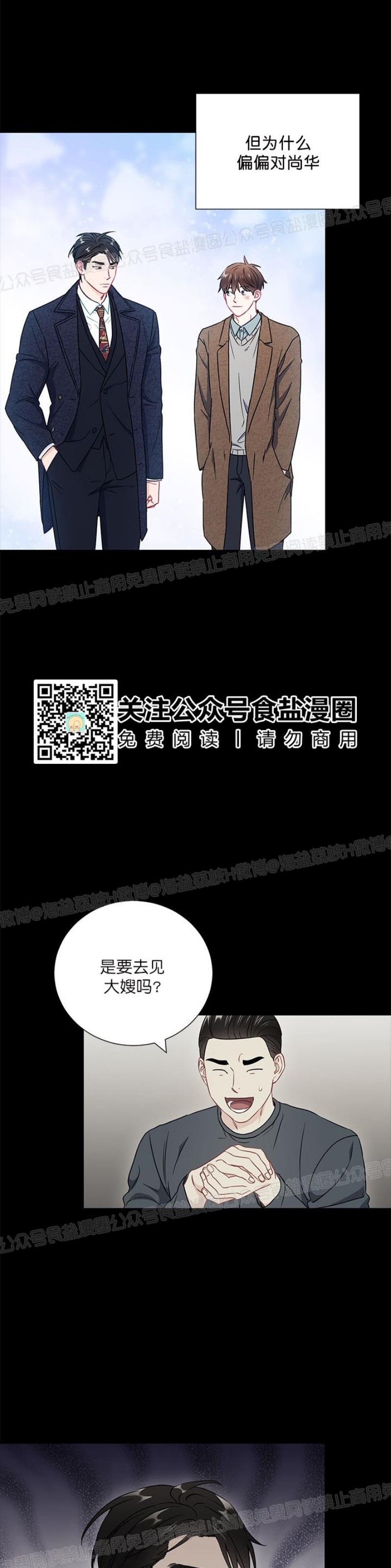 【大佬已上线/BOSS在线中[腐漫]】漫画-（第27话）章节漫画下拉式图片-第15张图片