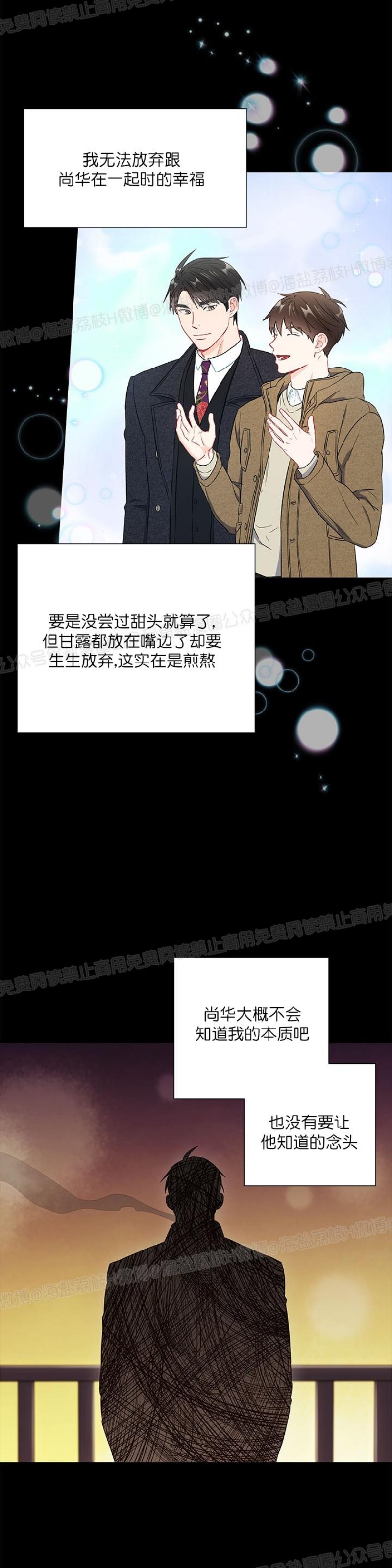 【大佬已上线/BOSS在线中[耽美]】漫画-（第27话）章节漫画下拉式图片-第37张图片