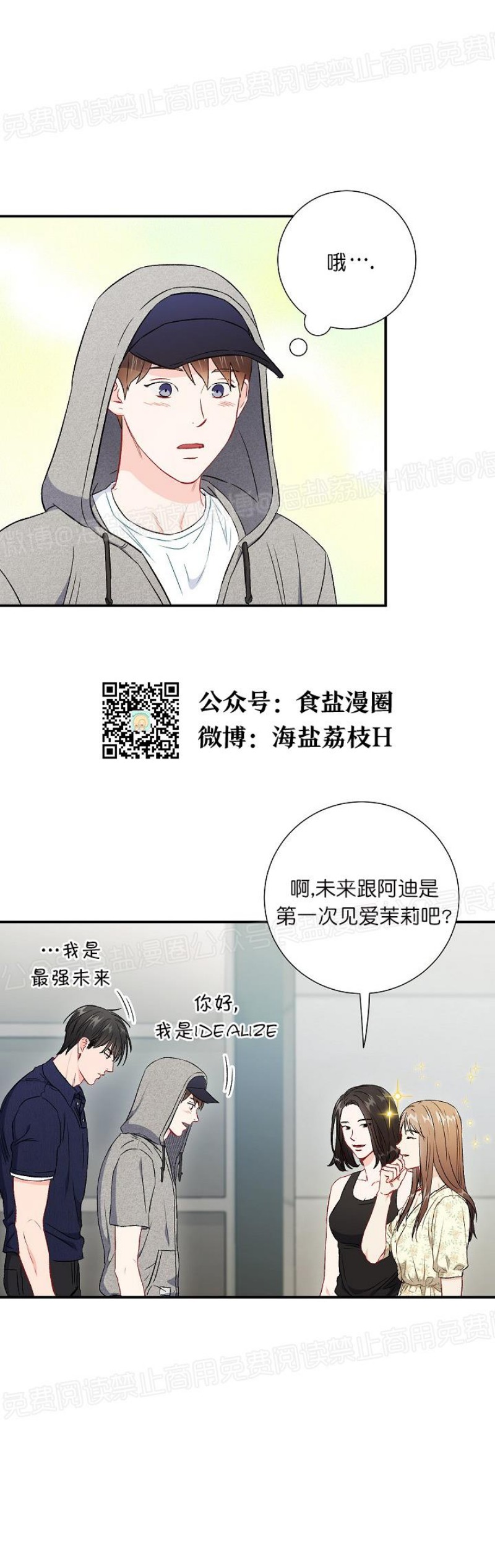 【大佬已上线/BOSS在线中[腐漫]】漫画-（第39话）章节漫画下拉式图片-第21张图片