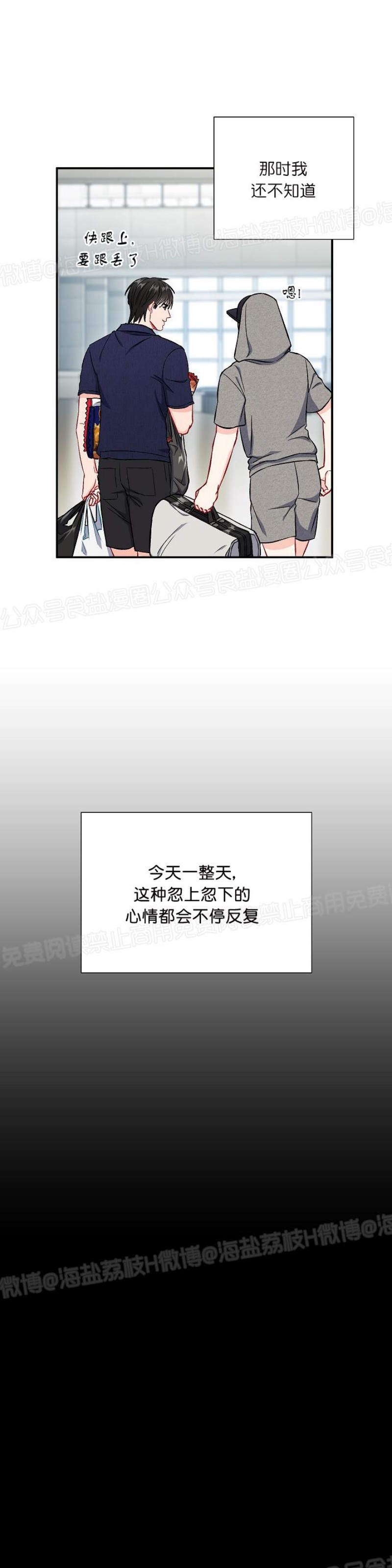 【大佬已上线/BOSS在线中[腐漫]】漫画-（第39话）章节漫画下拉式图片-第31张图片