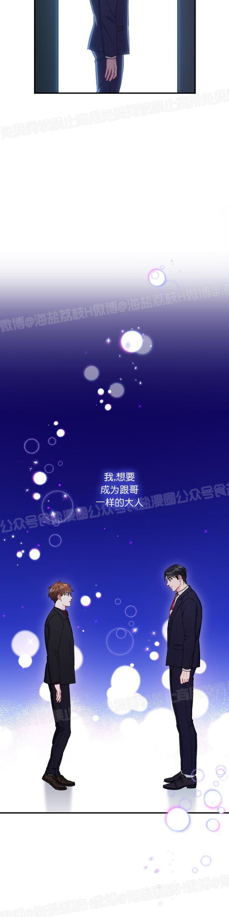 【大佬已上线/BOSS在线中[耽美]】漫画-（第45话 完）章节漫画下拉式图片-第6张图片