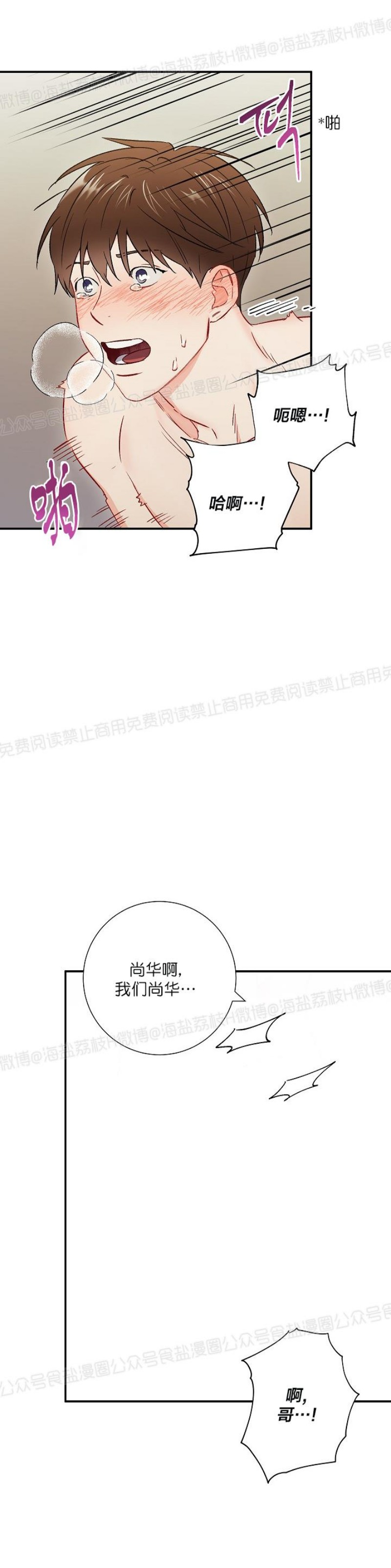 【大佬已上线/BOSS在线中[耽美]】漫画-（第35话）章节漫画下拉式图片-第16张图片