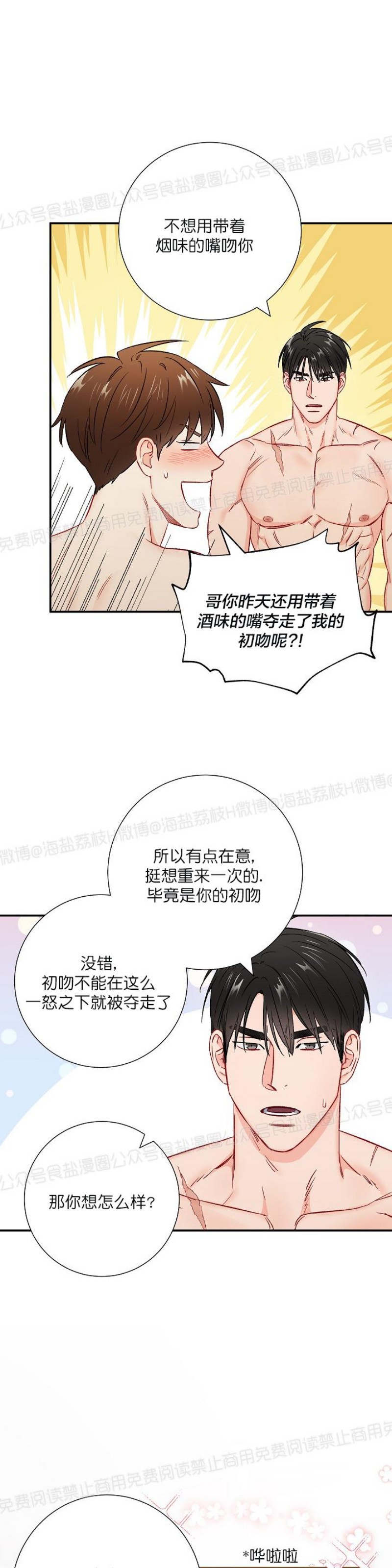 【大佬已上线/BOSS在线中[耽美]】漫画-（第35话）章节漫画下拉式图片-第22张图片