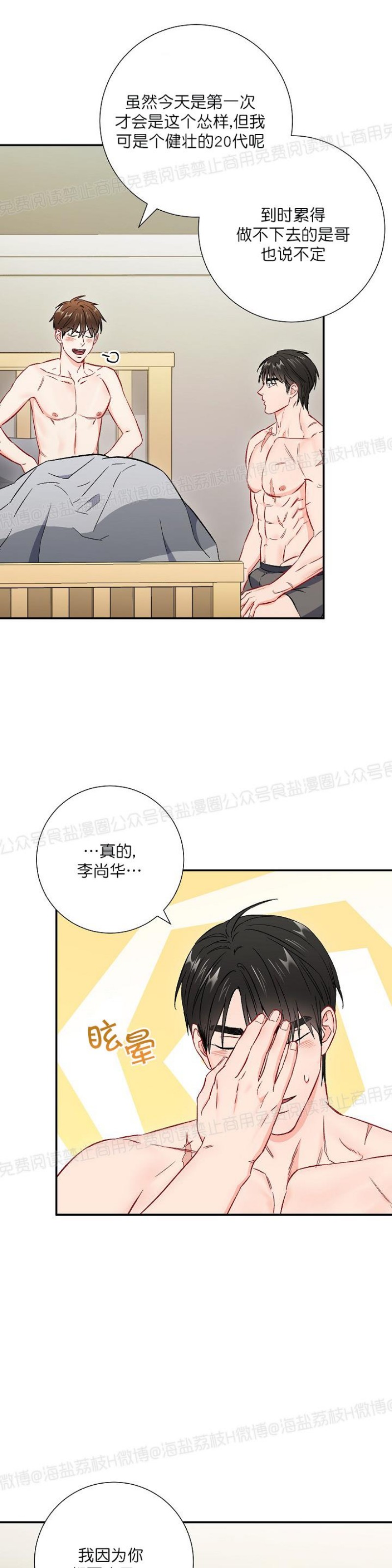 【大佬已上线/BOSS在线中[耽美]】漫画-（第35话）章节漫画下拉式图片-第30张图片