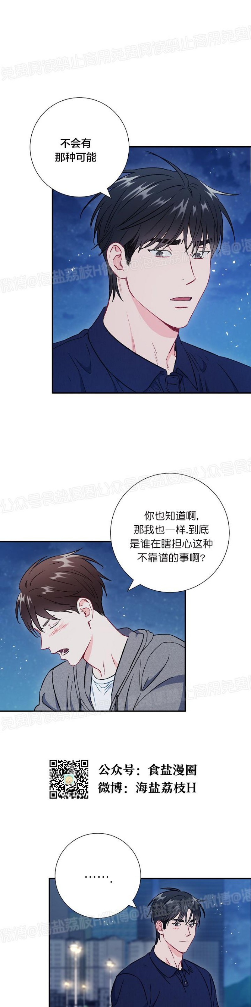 【大佬已上线/BOSS在线中[耽美]】漫画-（第42话）章节漫画下拉式图片-第15张图片