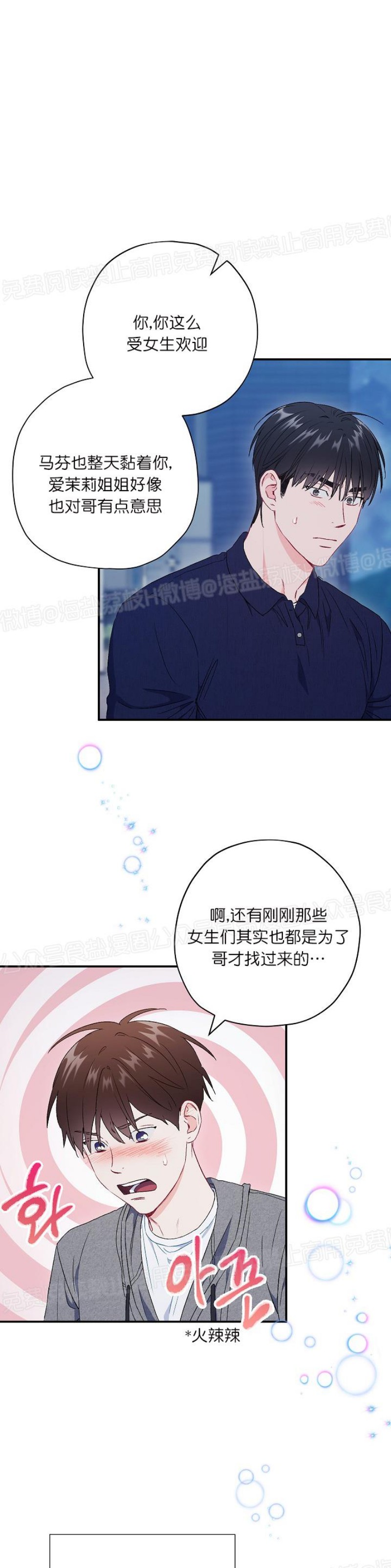 【大佬已上线/BOSS在线中[腐漫]】漫画-（第42话）章节漫画下拉式图片-第17张图片