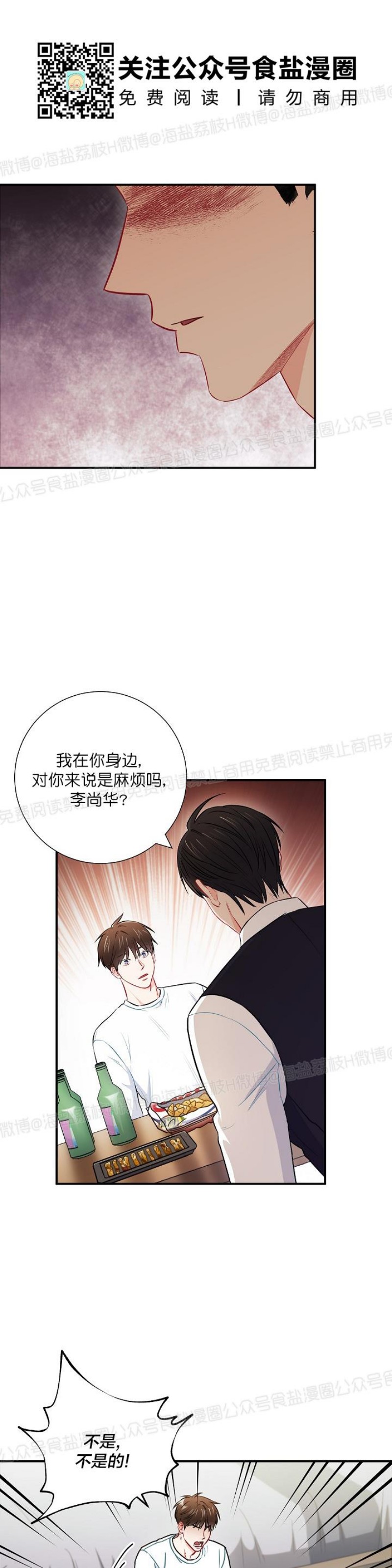 【大佬已上线/BOSS在线中[耽美]】漫画-（第31话）章节漫画下拉式图片-第31张图片