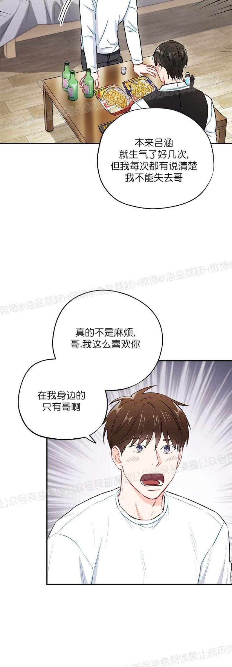 【大佬已上线/BOSS在线中[耽美]】漫画-（第31话）章节漫画下拉式图片-第32张图片