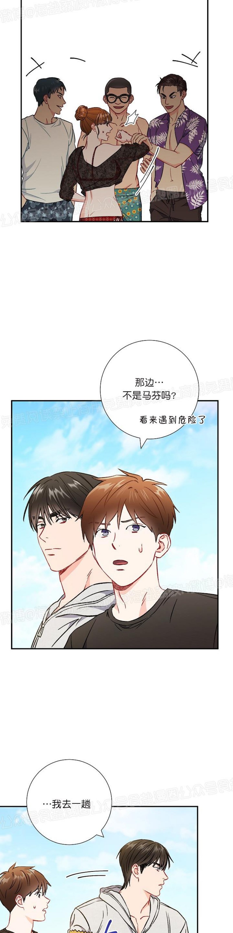 【大佬已上线/BOSS在线中[腐漫]】漫画-（第41话）章节漫画下拉式图片-第20张图片