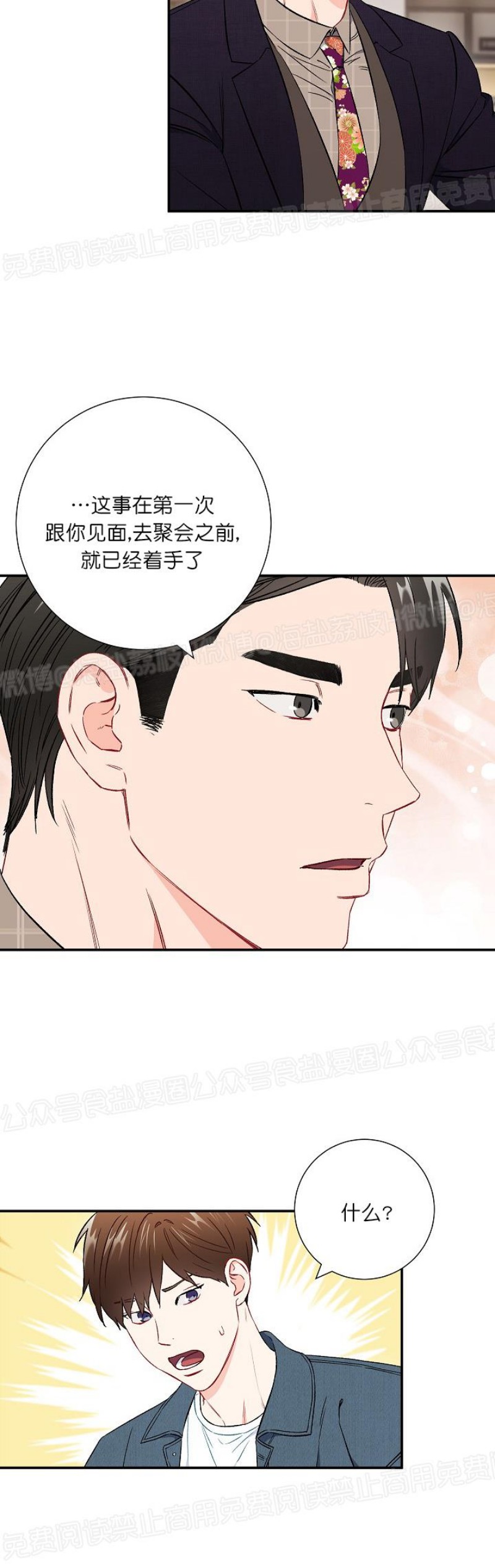 【大佬已上线/BOSS在线中[腐漫]】漫画-（第38话）章节漫画下拉式图片-第4张图片