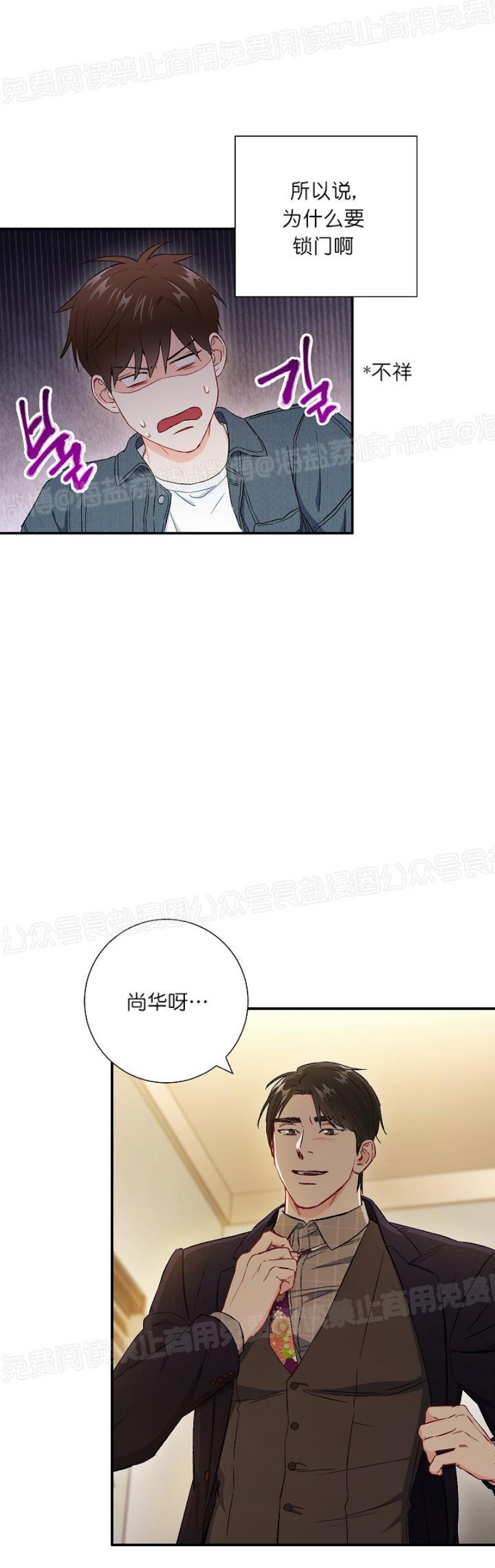 【大佬已上线/BOSS在线中[腐漫]】漫画-（第38话）章节漫画下拉式图片-第26张图片