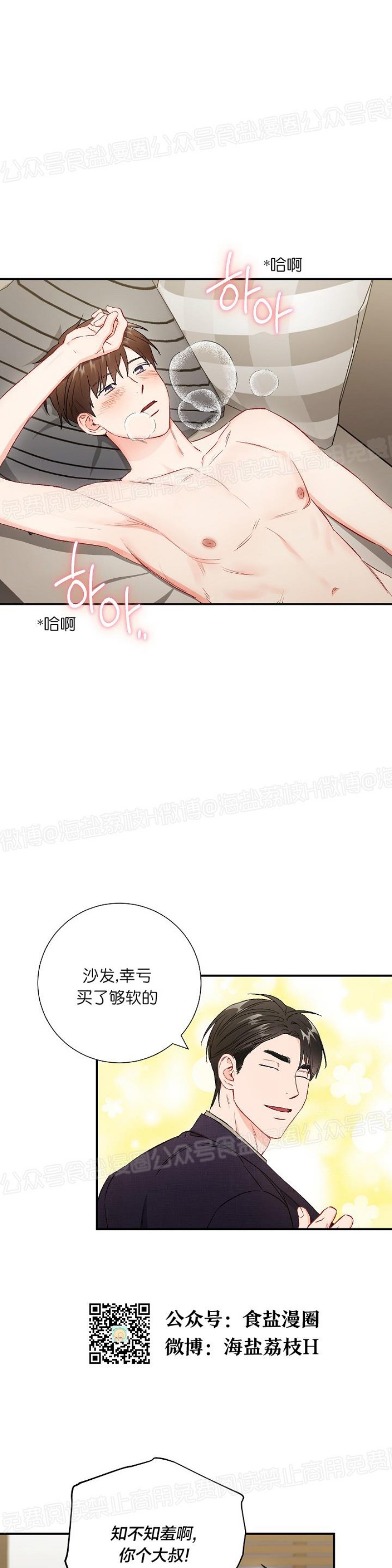 【大佬已上线/BOSS在线中[腐漫]】漫画-（第38话）章节漫画下拉式图片-第29张图片