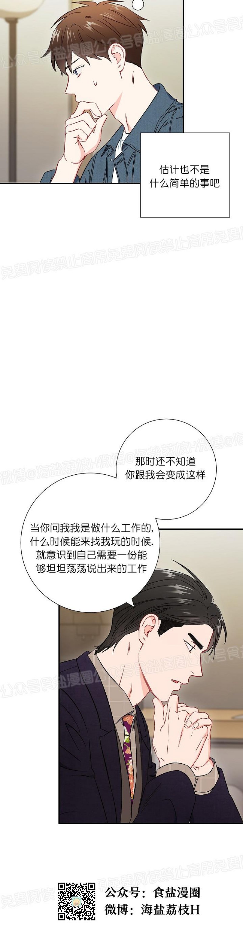 【大佬已上线/BOSS在线中[耽美]】漫画-（第38话）章节漫画下拉式图片-第6张图片