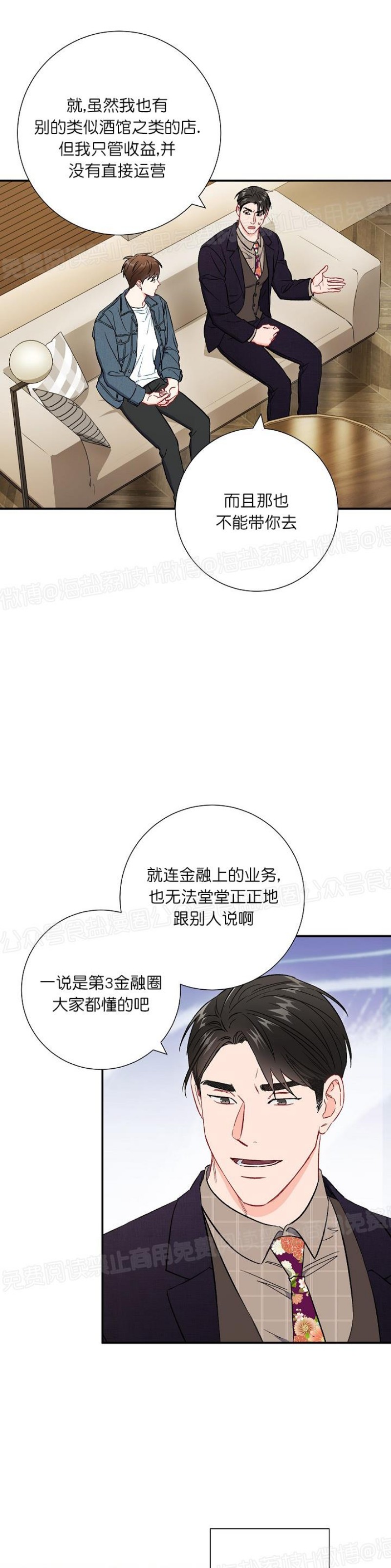 【大佬已上线/BOSS在线中[腐漫]】漫画-（第38话）章节漫画下拉式图片-第9张图片