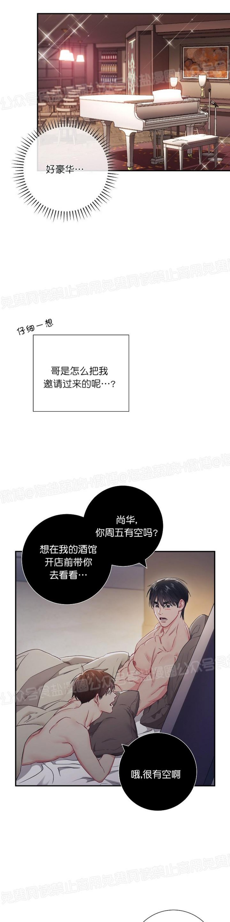 【大佬已上线/BOSS在线中[耽美]】漫画-（第37话）章节漫画下拉式图片-第17张图片