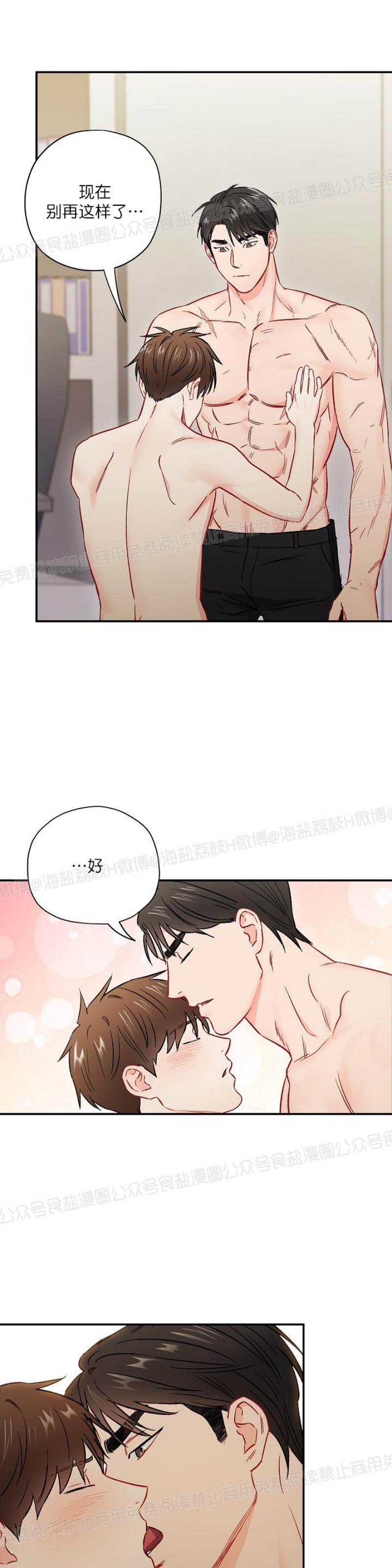 【大佬已上线/BOSS在线中[耽美]】漫画-（第34话）章节漫画下拉式图片-第5张图片