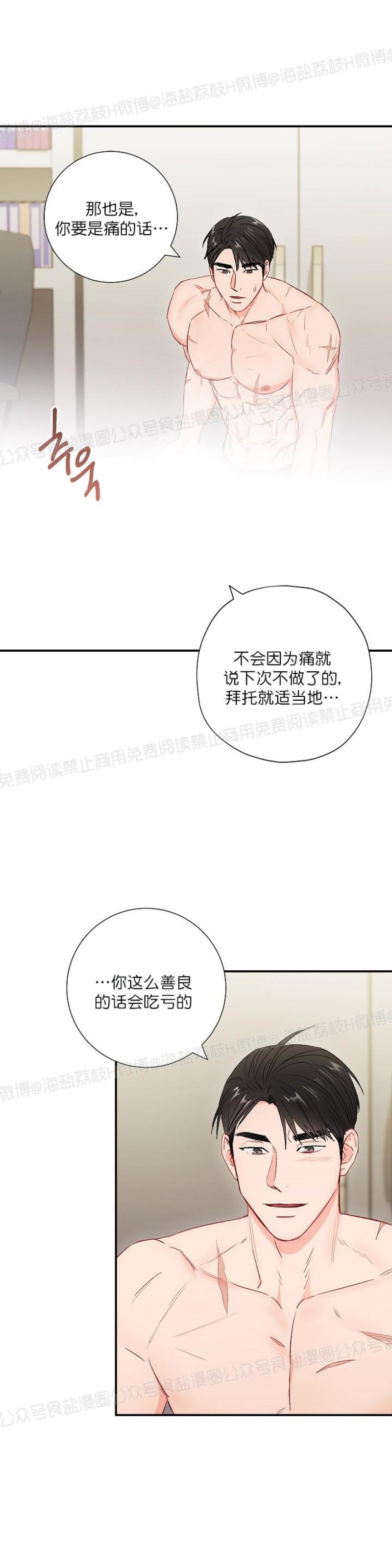 【大佬已上线/BOSS在线中[耽美]】漫画-（第34话）章节漫画下拉式图片-第19张图片