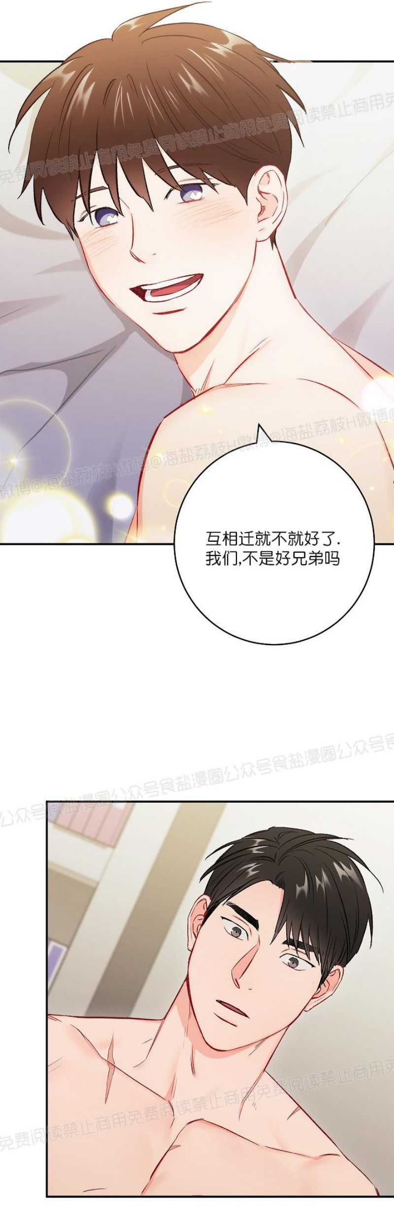 【大佬已上线/BOSS在线中[耽美]】漫画-（第34话）章节漫画下拉式图片-第28张图片