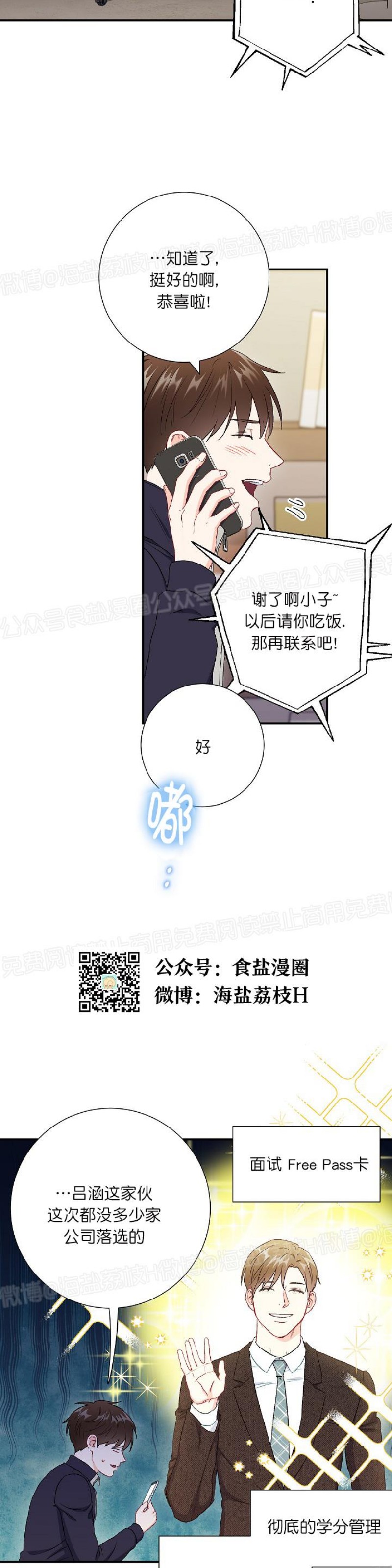 【大佬已上线/BOSS在线中[耽美]】漫画-（第44话）章节漫画下拉式图片-第14张图片