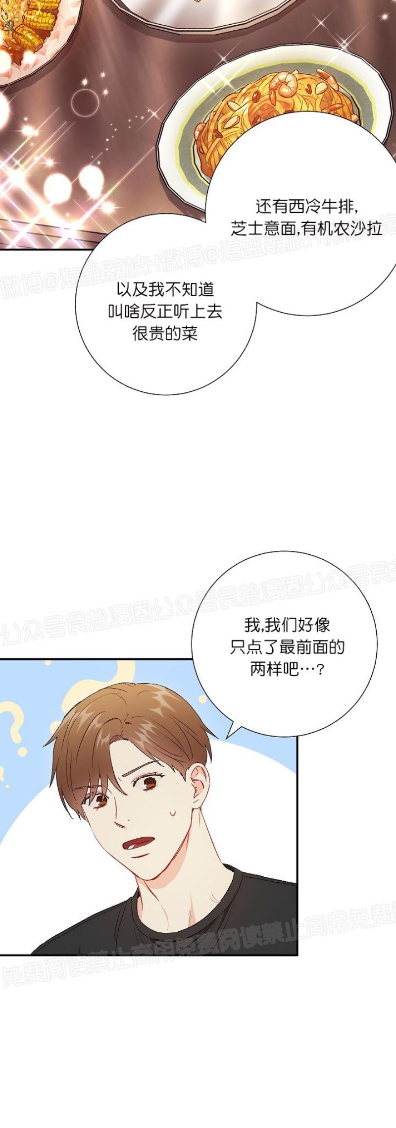 【大佬已上线/BOSS在线中[耽美]】漫画-（第43话）章节漫画下拉式图片-第15张图片