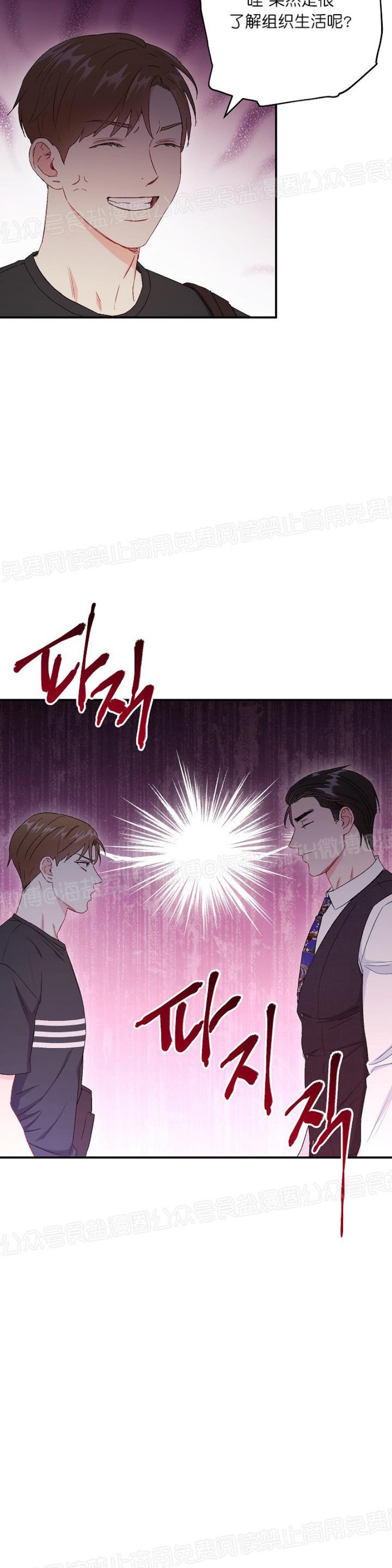 【大佬已上线/BOSS在线中[腐漫]】漫画-（第43话）章节漫画下拉式图片-第29张图片