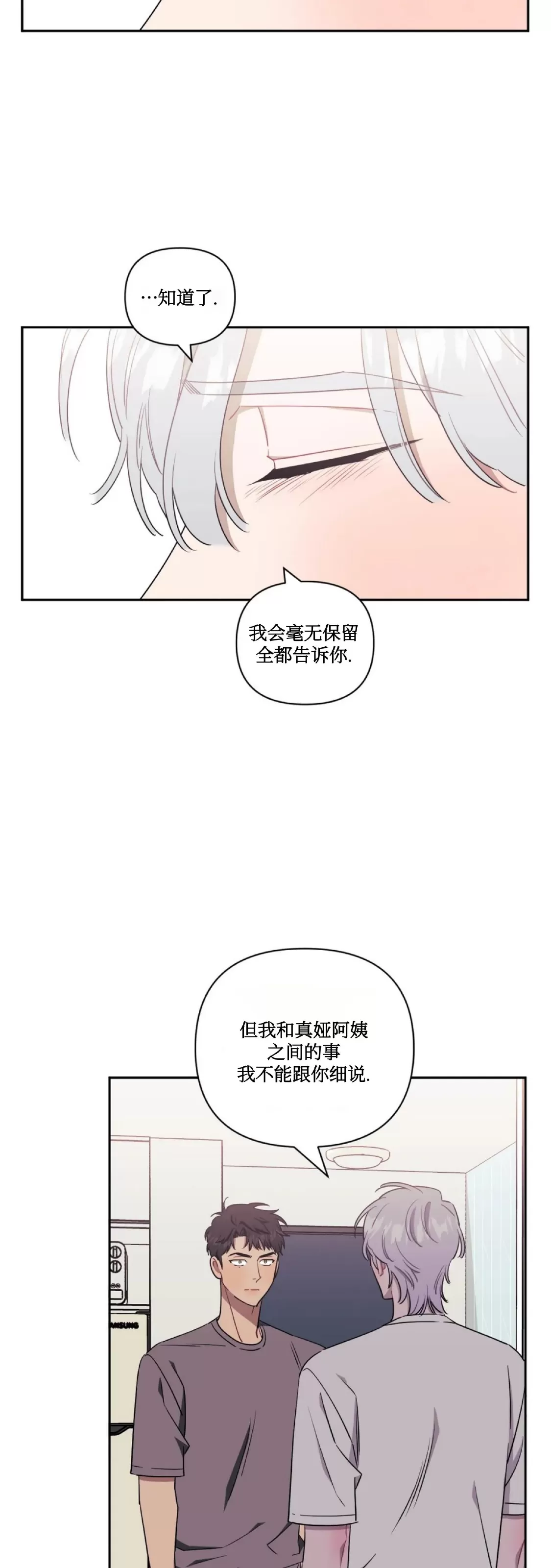 《不及他人的关系/次于别人的关系》漫画最新章节第47话免费下拉式在线观看章节第【11】张图片