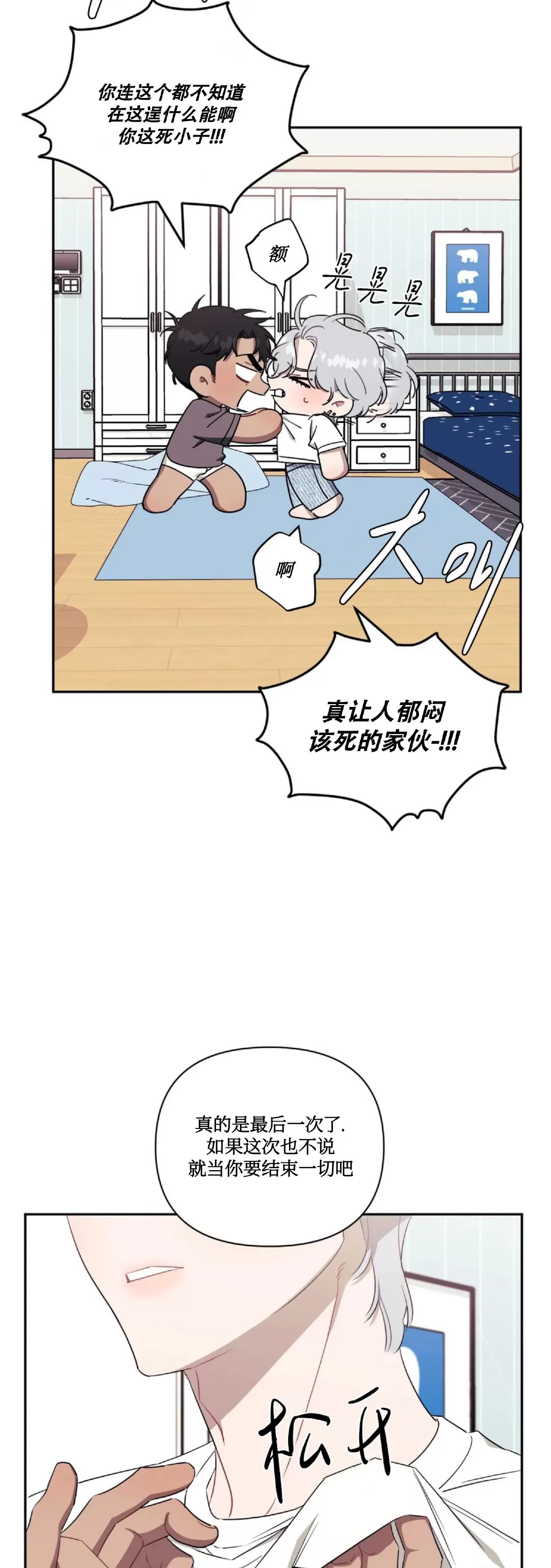 《不及他人的关系/次于别人的关系》漫画最新章节第47话免费下拉式在线观看章节第【7】张图片