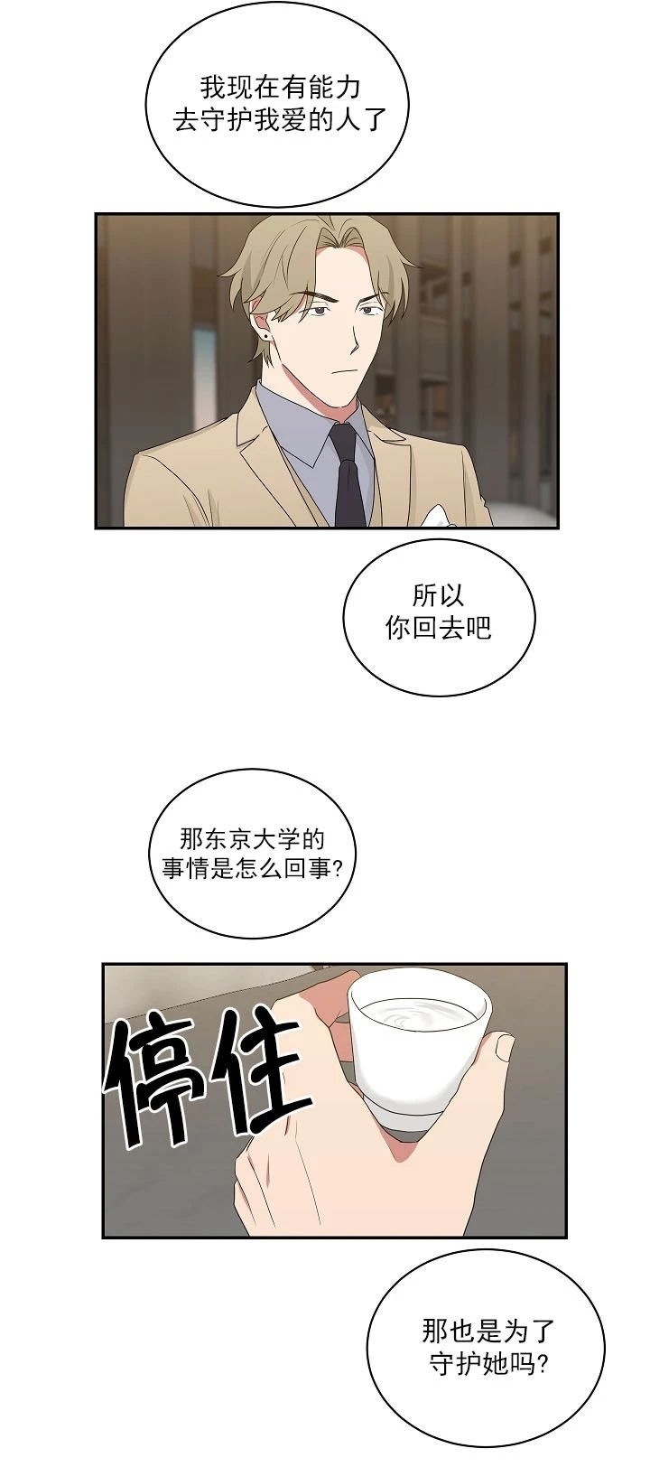 《我被大佬圈养了/如果和大哥恋爱/如果与帮派相恋》漫画最新章节第40话免费下拉式在线观看章节第【10】张图片