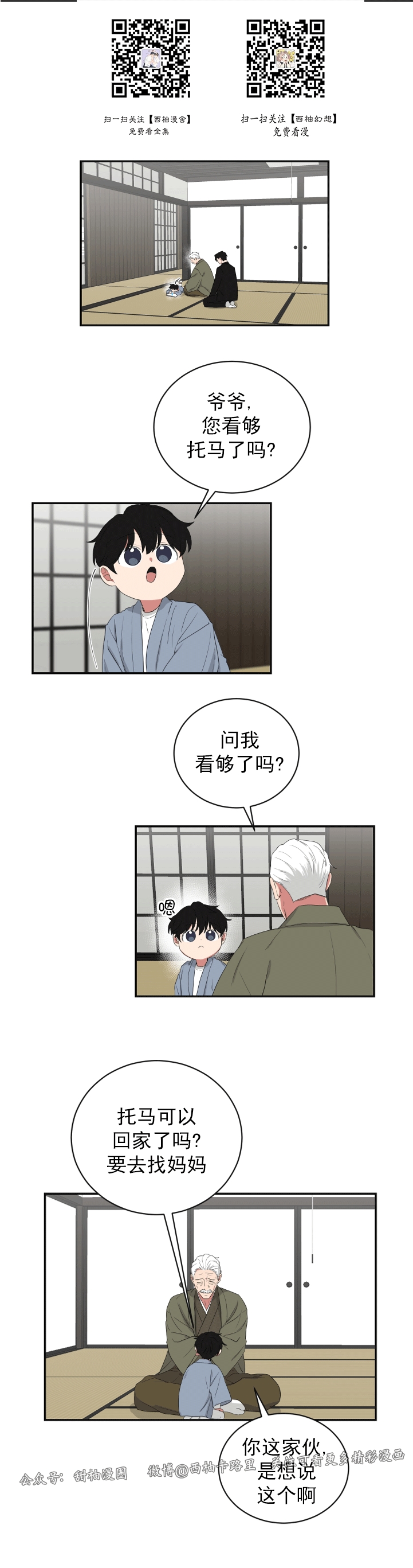 《我被大佬圈养了/如果和大哥恋爱/如果与帮派相恋》漫画最新章节第52话免费下拉式在线观看章节第【1】张图片